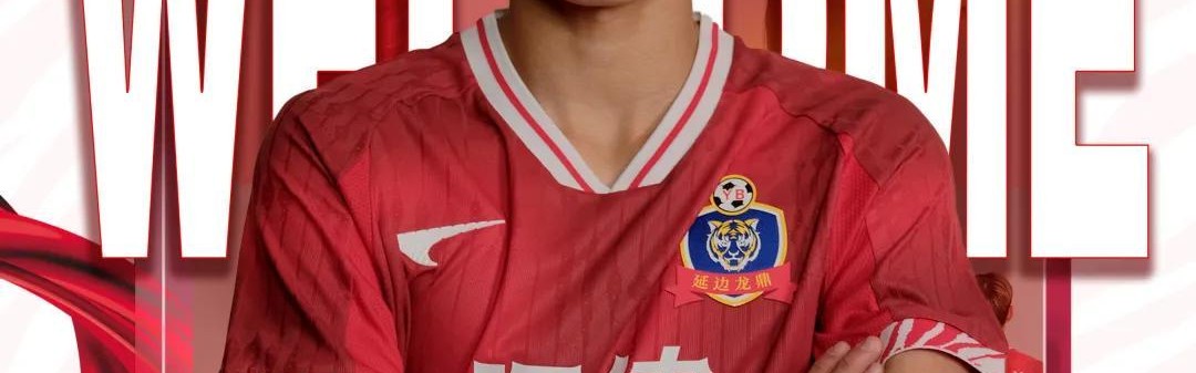 九游体育app下在-官方：延边龙鼎签下浙江U21队中场崔泰旭