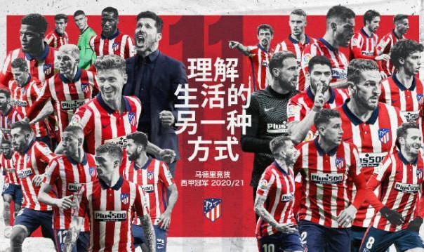 九游体育登录入口-【马竞夺冠分析】计划内的冠军，不完美的冠军